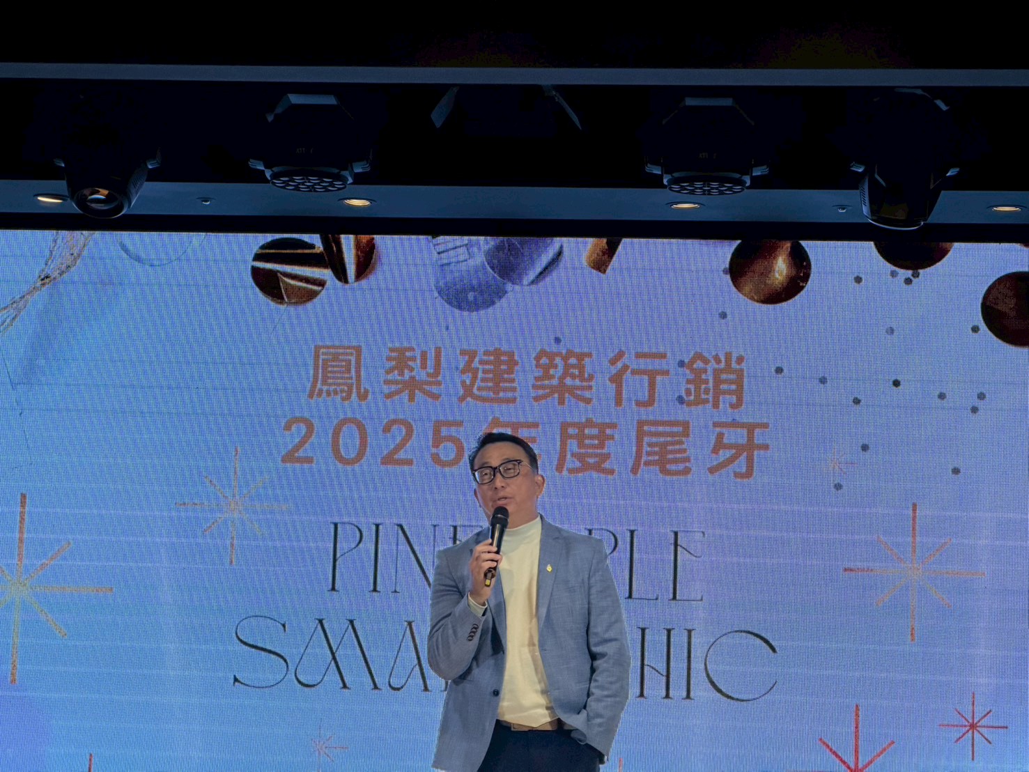 鳳梨建築行銷|2025年度尾牙盛會